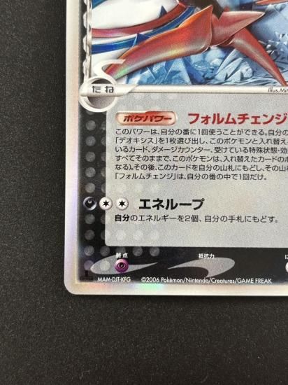 【状態B】●デオキシスδ-デルタ種(0374/052)