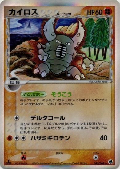 【状態A】●カイロスδ-デルタ種(042/068)