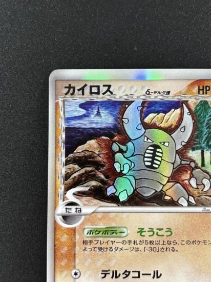 【状態A】●カイロスδ-デルタ種(042/068)