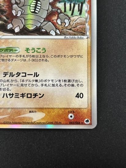 【状態A】●カイロスδ-デルタ種(042/068)