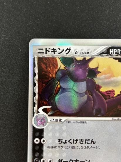 【状態A】●ニドキングδ-デルタ種(055/068)