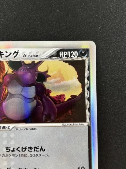 【状態A】●ニドキングδ-デルタ種(055/068)