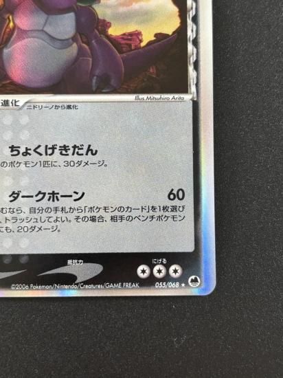 【状態A】●ニドキングδ-デルタ種(055/068)