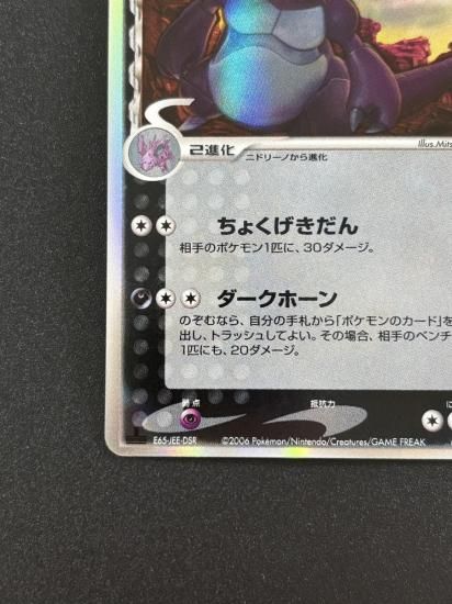 【状態A】●ニドキングδ-デルタ種(055/068)