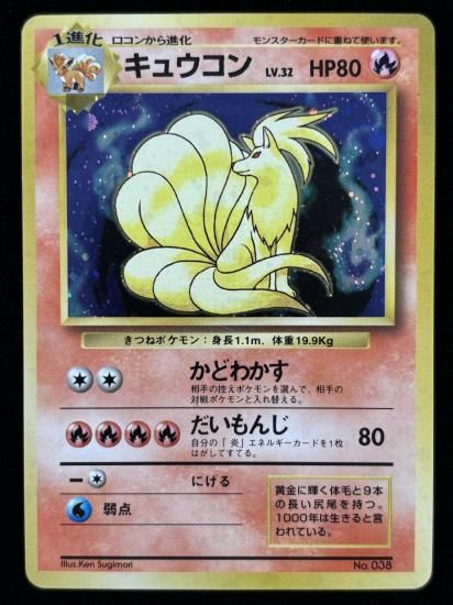 【状態B】●キュウコン(初版)