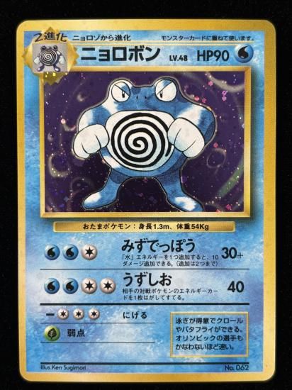 【状態B】●ニョロボン(初版)