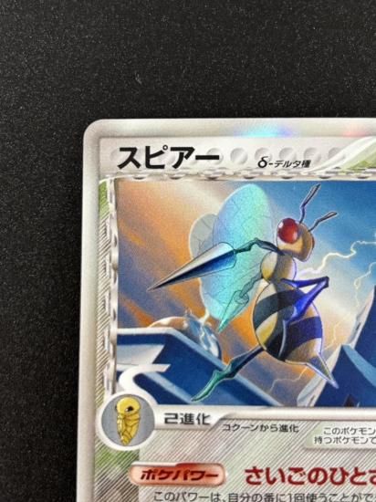 【状態A】●スピアー(005/088)