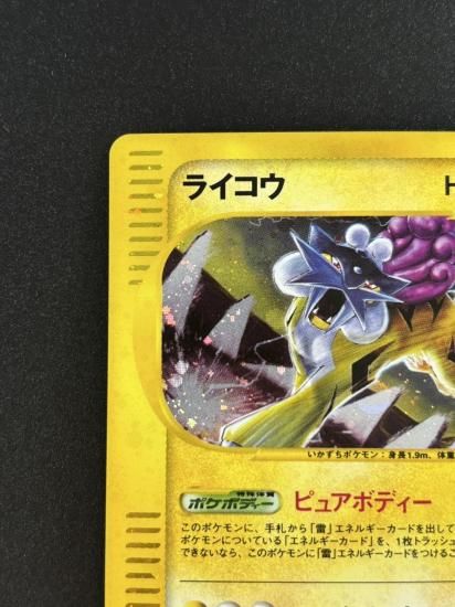 【状態B】●ライコウ(039/088)