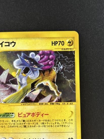 【状態B】●ライコウ(039/088)