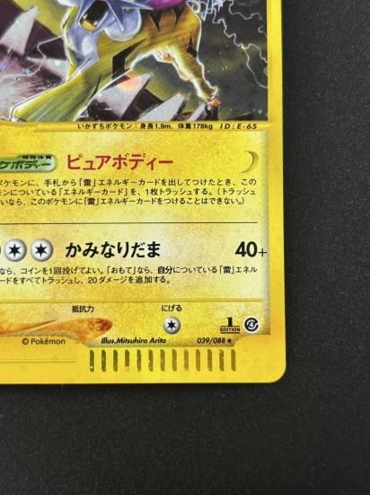 【状態B】●ライコウ(039/088)