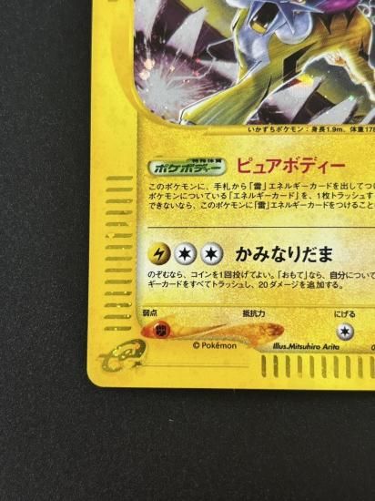 【状態B】●ライコウ(039/088)