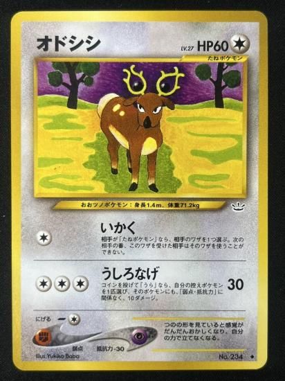 【状態A】●オドシシ(VL.27)(旧裏)
