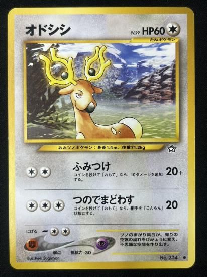 【状態A】●オドシシ(VL.29)(旧裏)