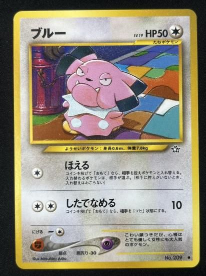 【状態A】●ブルー(LV.19)(旧裏)