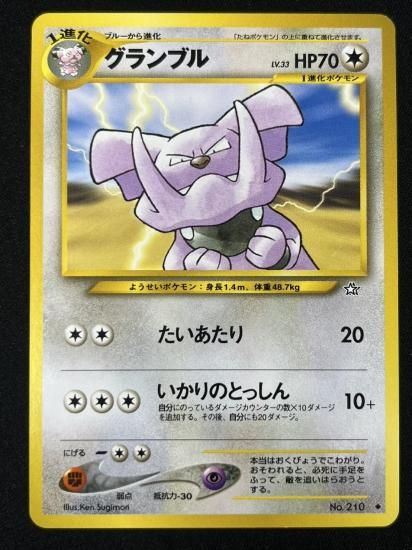 【状態A】●グランブル(旧裏)