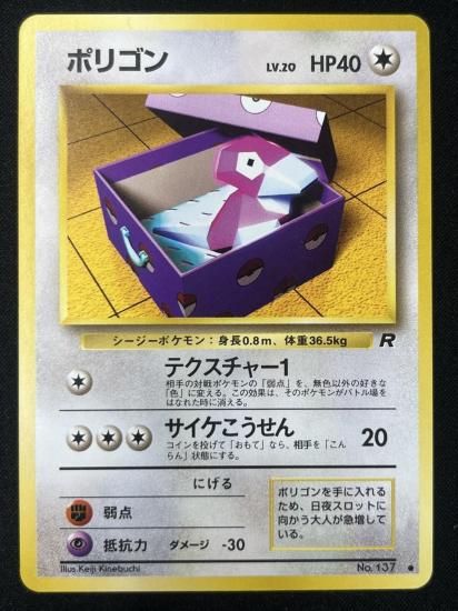 【状態A】●ポリゴン(LV.20)(旧裏)