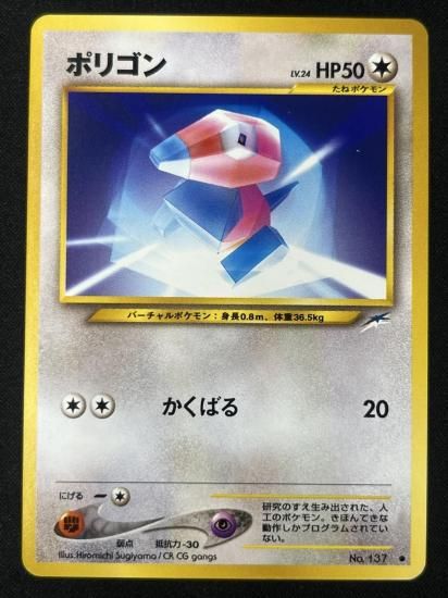 【状態A】●ポリゴン(LV.24)(旧裏)
