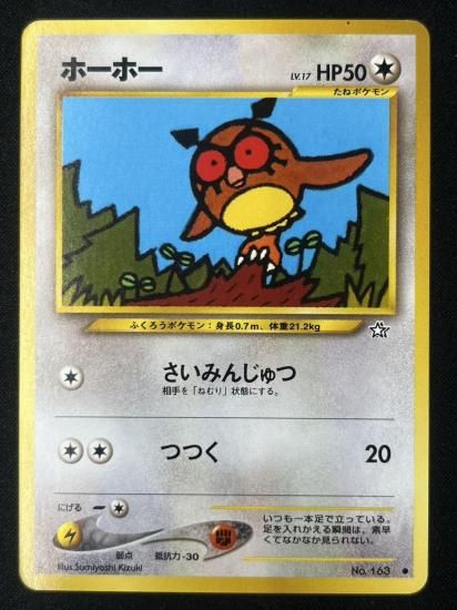 【状態A】●ホーホー(旧裏)