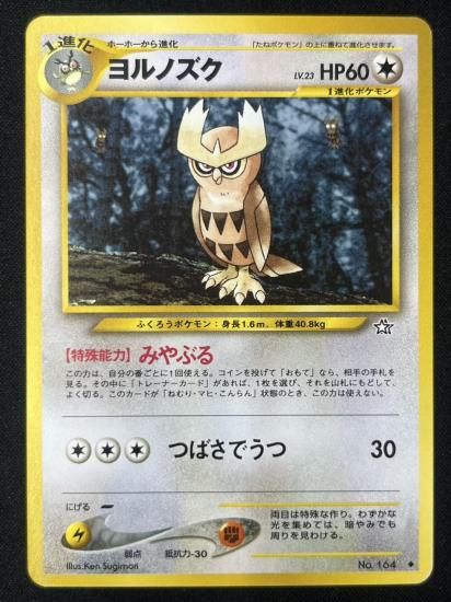 【状態A】●ヨルノズク(旧裏)