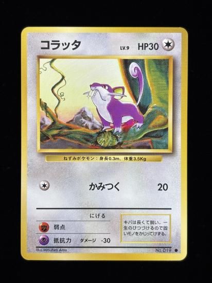 【状態A】●コラッタ(LV.9)(旧裏)