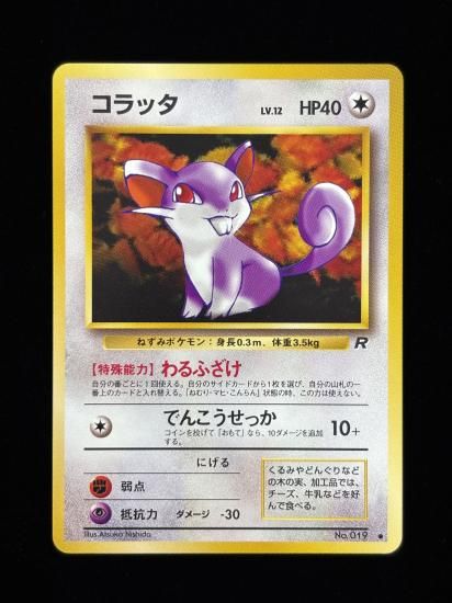 【状態A】●コラッタ(LV.12)(旧裏)