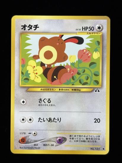 【状態A】●オタチ(LV.18)(旧裏)