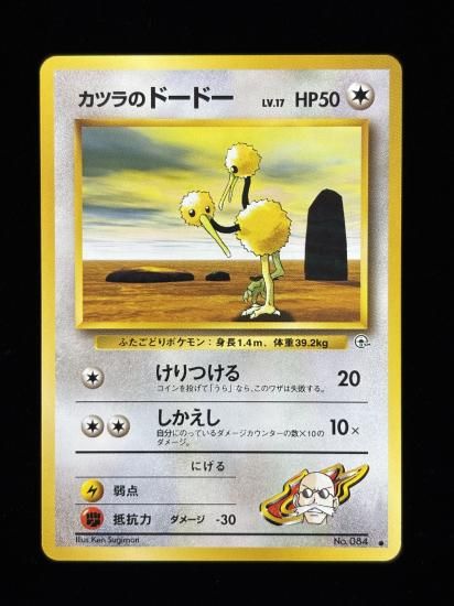 【状態A】●カツラのドードー(旧裏)