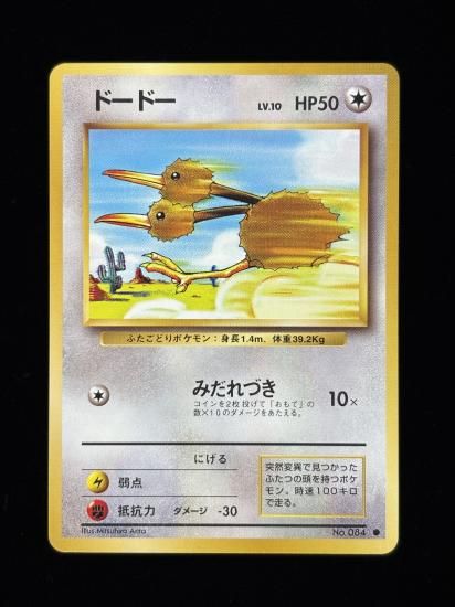 【状態A】●ドードー(旧裏)