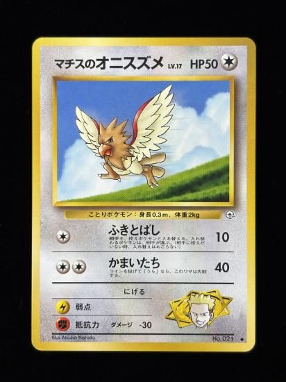 【状態A】●マチスのオニスズメ(旧裏)