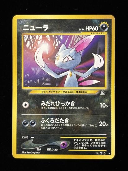 【状態B】●ニューラ(旧裏)