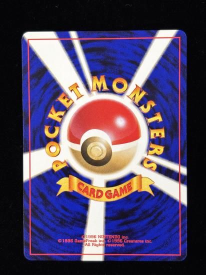 【状態B】●サワムラー(旧裏)