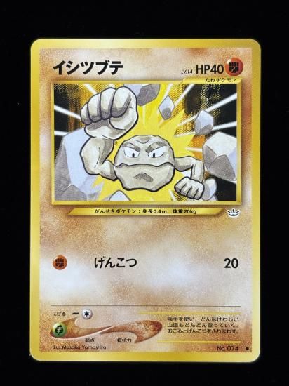 【状態B】●イシツブテ(旧裏)