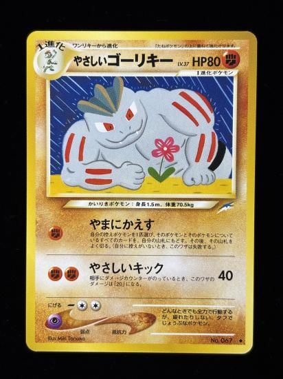 【状態B】●やさしいゴーリキー(旧裏)