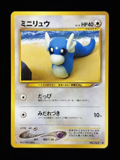 【状態B】●ミニリュウ(旧裏)