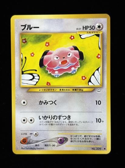 【状態B】●ブルー(旧裏)