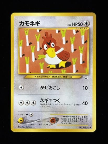 【状態B】●カモネギ(旧裏)