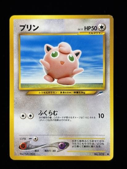 【状態B】●プリン(旧裏)