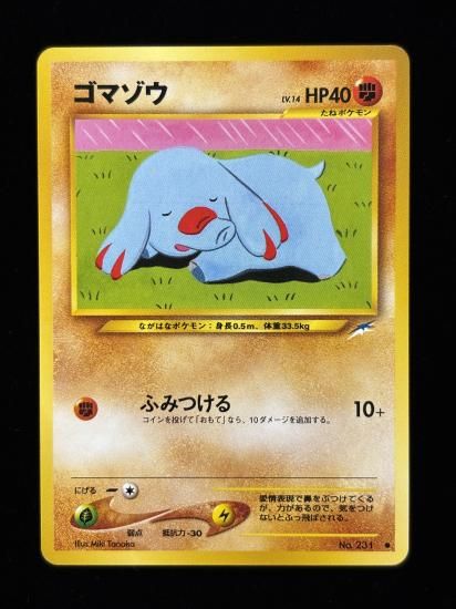 【状態B】●ゴマゾウ(旧裏)