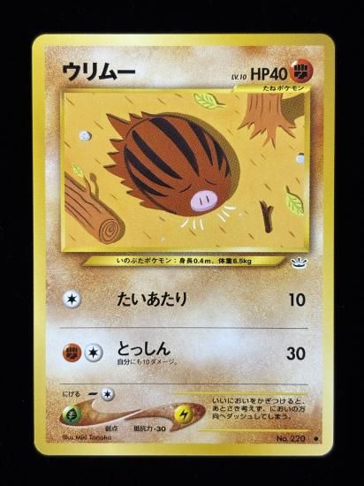 【状態B】●ウリムー(旧裏)