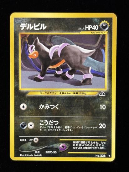 【状態B】●デルビル(LV.15)(旧裏)