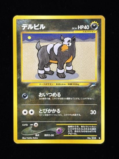 【状態B】●デルビル(LV.16)(旧裏)