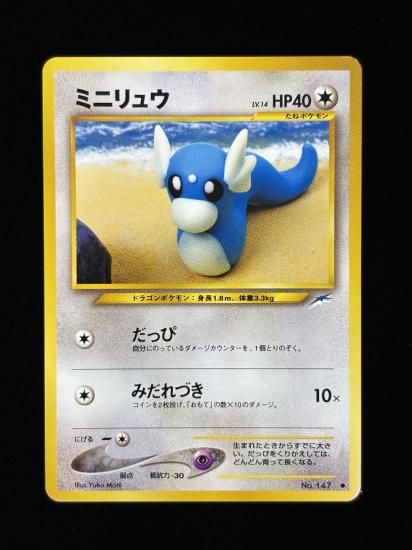 【状態B】●ミニリュウ(旧裏)