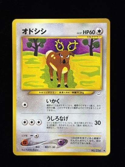 【状態B】●オドシシ(旧裏)