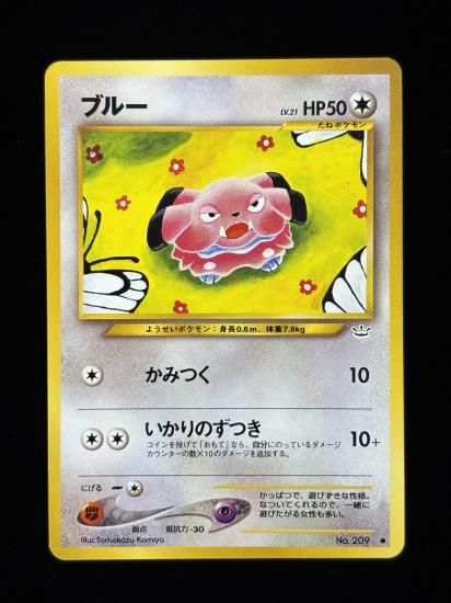 【状態B】●ブルー(旧裏)