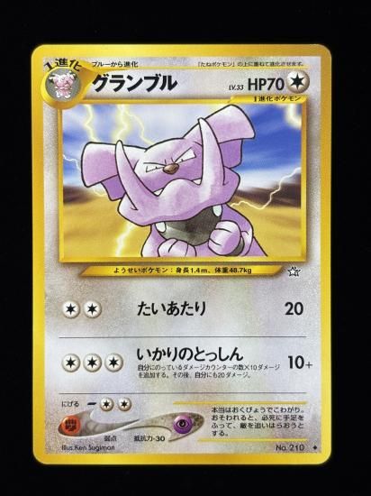 【状態B】●グランブル(旧裏)