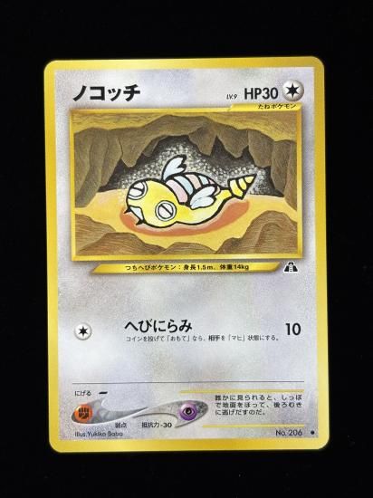 【状態B】●ノコッチ(旧裏)