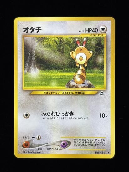 【状態B】●オタチ(旧裏)