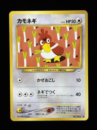 【状態B】●カモネギ(旧裏)