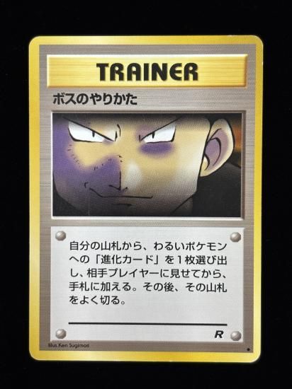 【状態B】●ボスのやりかた(旧裏)