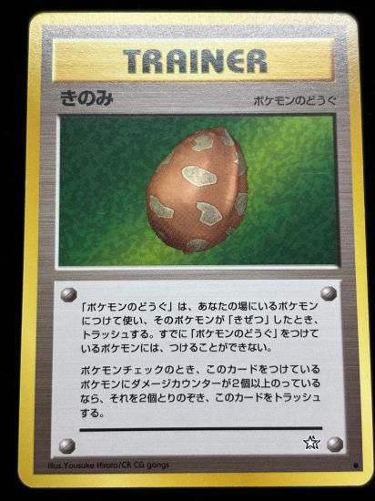 【状態B】●きのみ(旧裏)